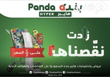 عروض بنده الأسبوعية على السلع الغذائية لا تفوتك تنزيلات تصل إلى 75%