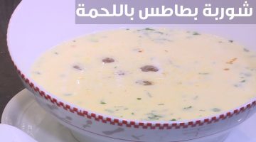 عمل شوربة البطاطس باللحم