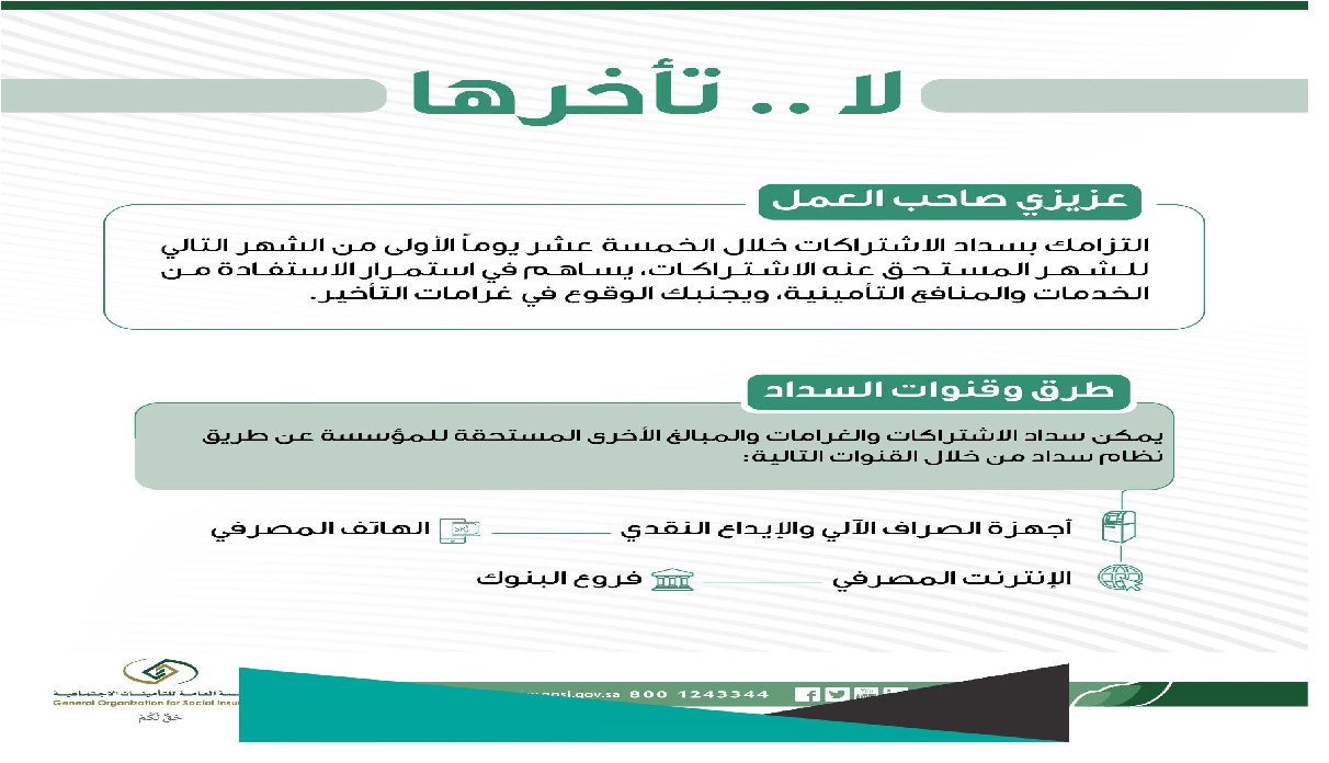 غرامة تاخير سداد التامينات الاجتماعية