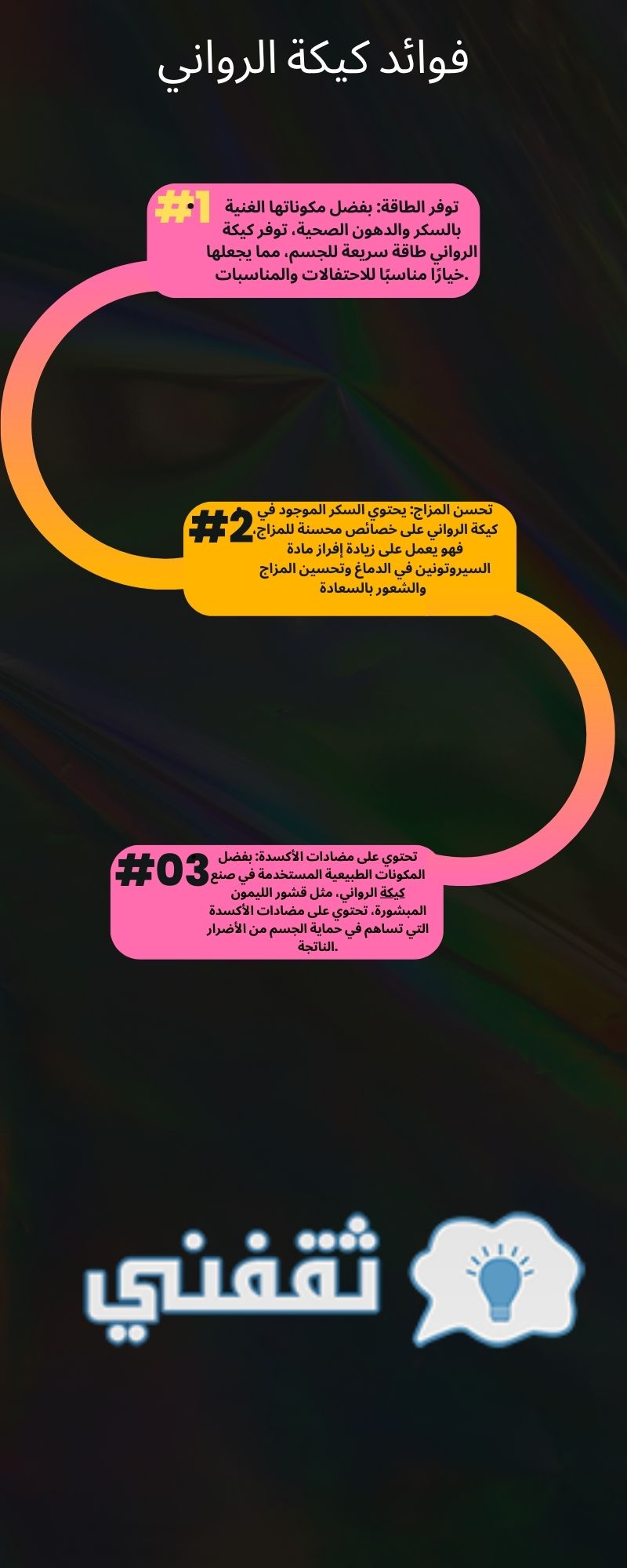 فوائد كيكة الرواني