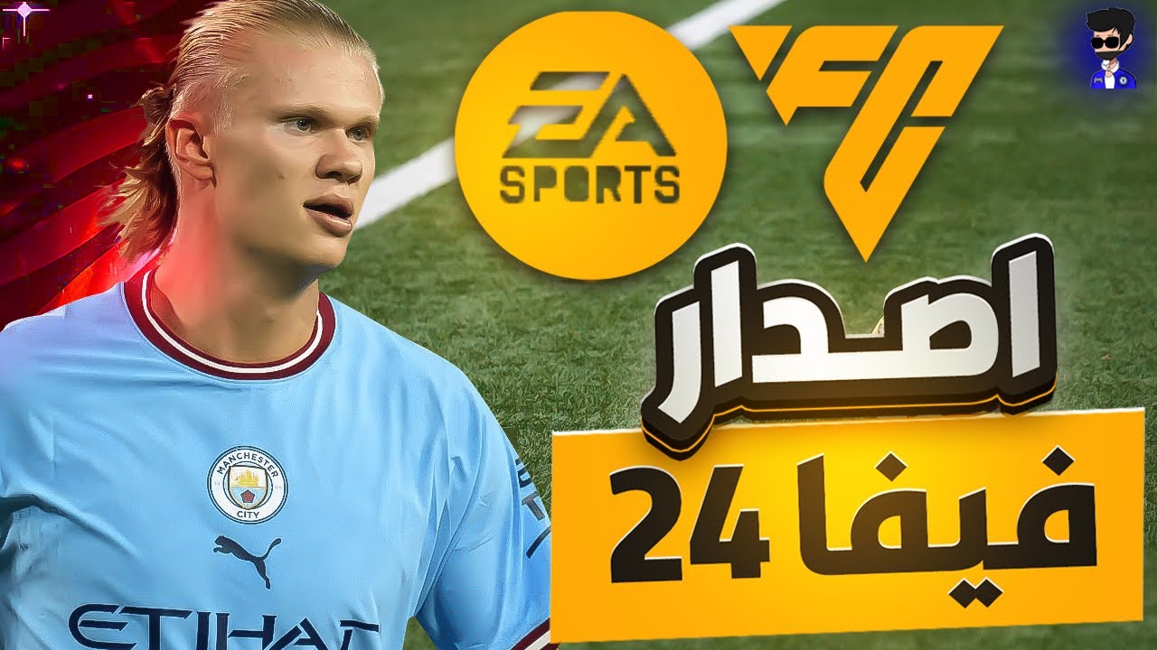 هل فيفا 24 مجانية ؟