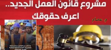 مميزات قانون العمل الجديد 2023 بعد تخفيض ساعات العمل اليومية للعاملين