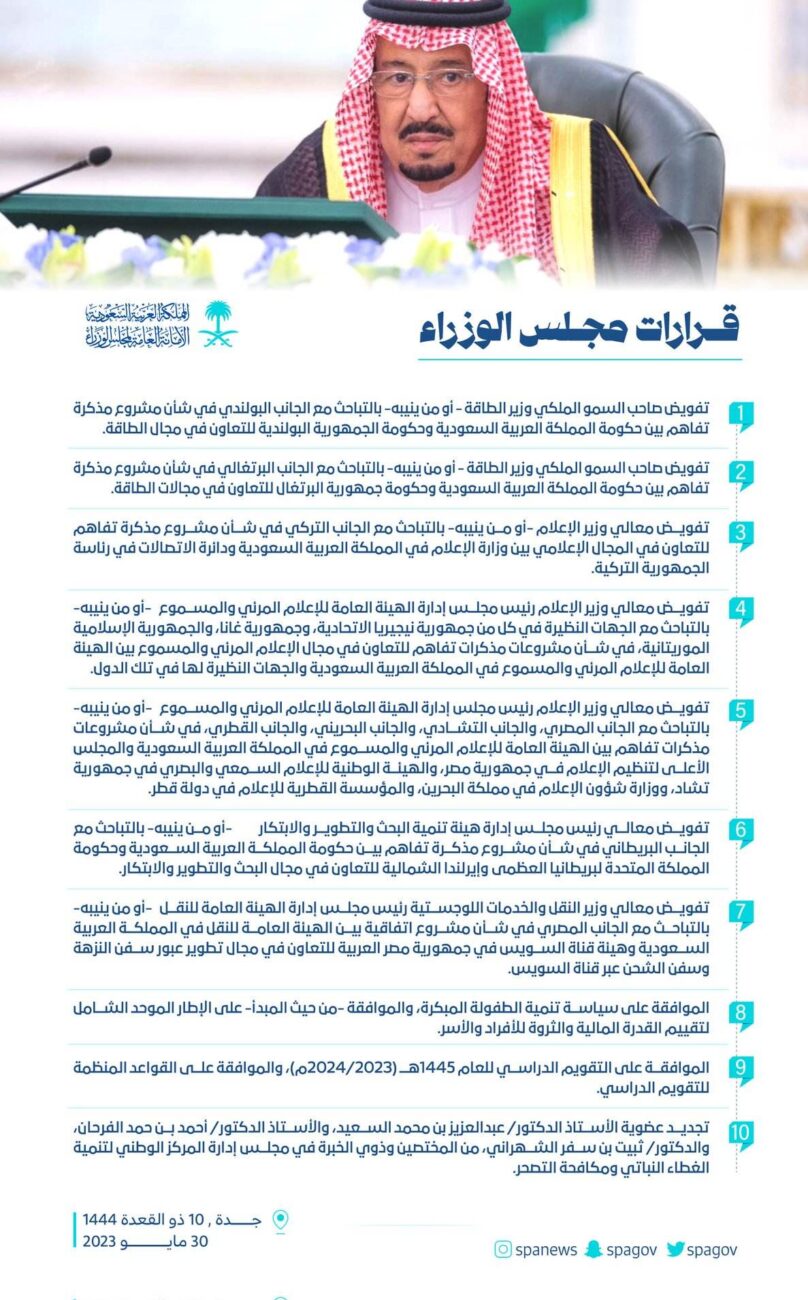 أمر ملكي بالتقويم الدراسي ١٤٤٥