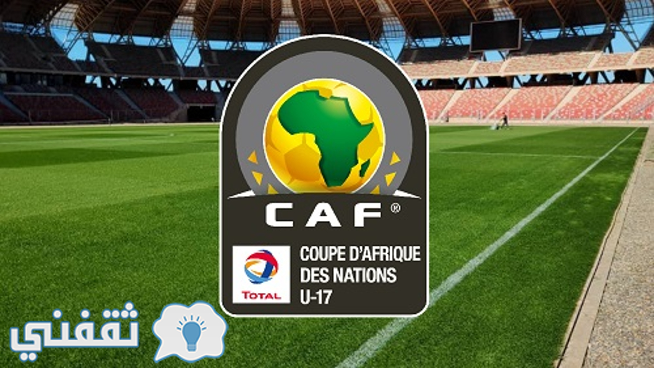 كأس الأمم الأفريقية للناشئين تحت 20 عامًا