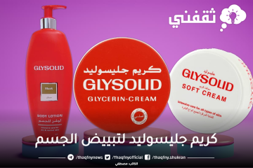 كريم كالسحر من الصيدلية لتفتيح وتبييض الجسم كله وازالة أي بقع وتصبغات غامقة من أول يوم