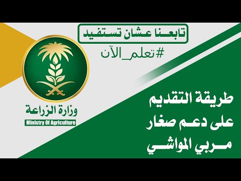 كم مبلغ دعم مربي المواشي