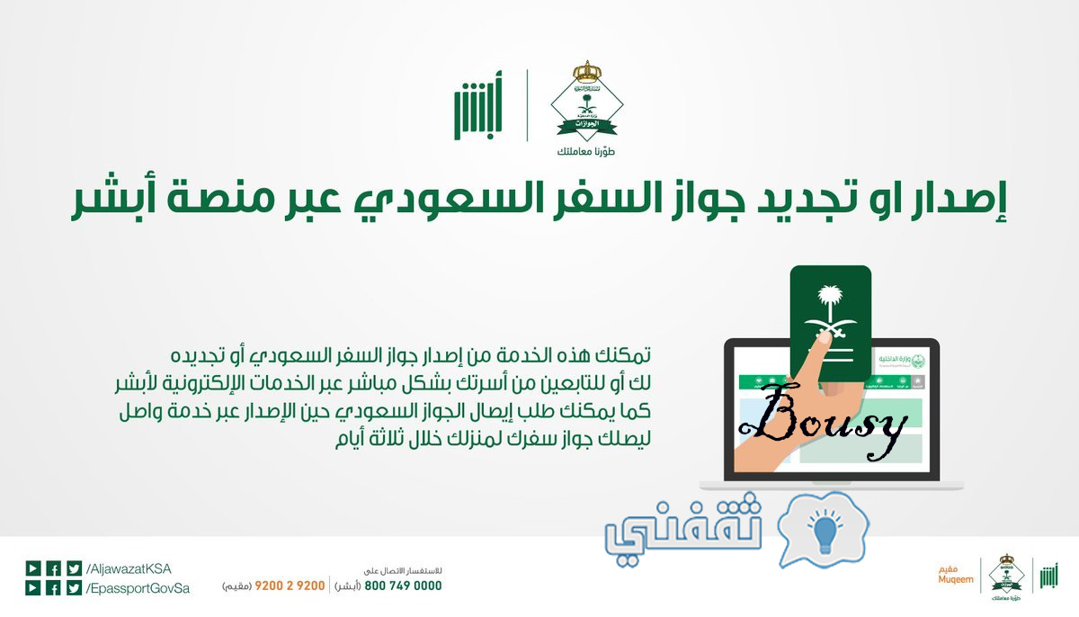 كم من الوقت يستغرق تجديد جواز السفر؟