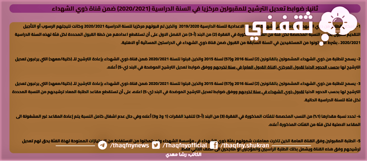 كم نسبة أعادة الترشيح؟