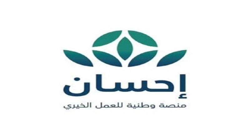 كيف أسجل في منصة إحسان