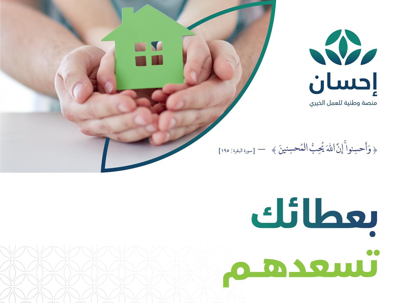 كيف أسجل في منصة إحسان