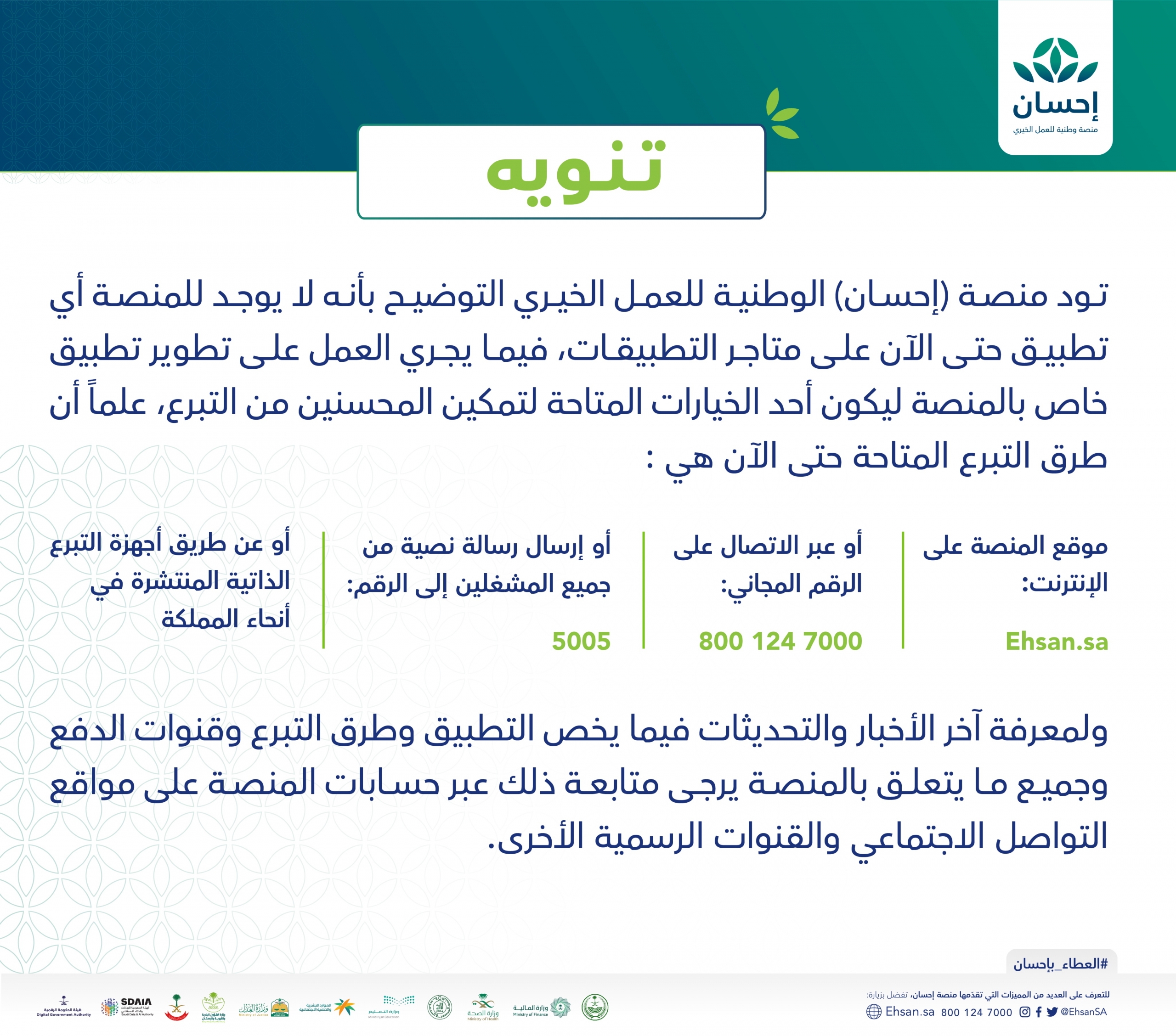 كيف أسجل في منصة إحسان