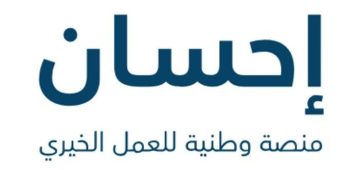 كيفية التسجيل في منصة إحسان كمستفيد لتسداد الديون