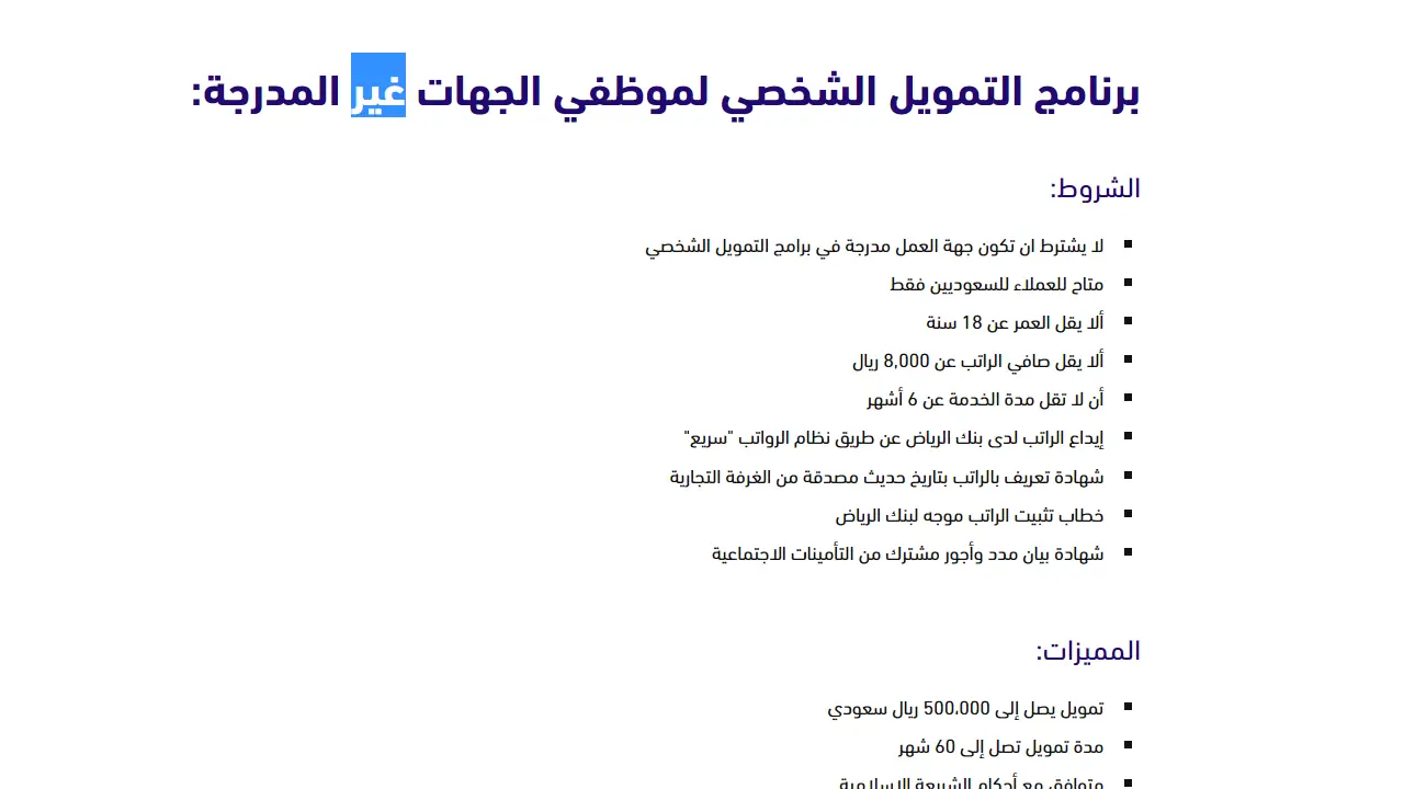 كيف اطلع تمويل شركة غير معتمدة