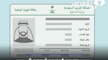 كيف اطلع رقم الحفيظة information list استخراج بطاقة أحوال مدنية من أبشر أفراد absher.sa