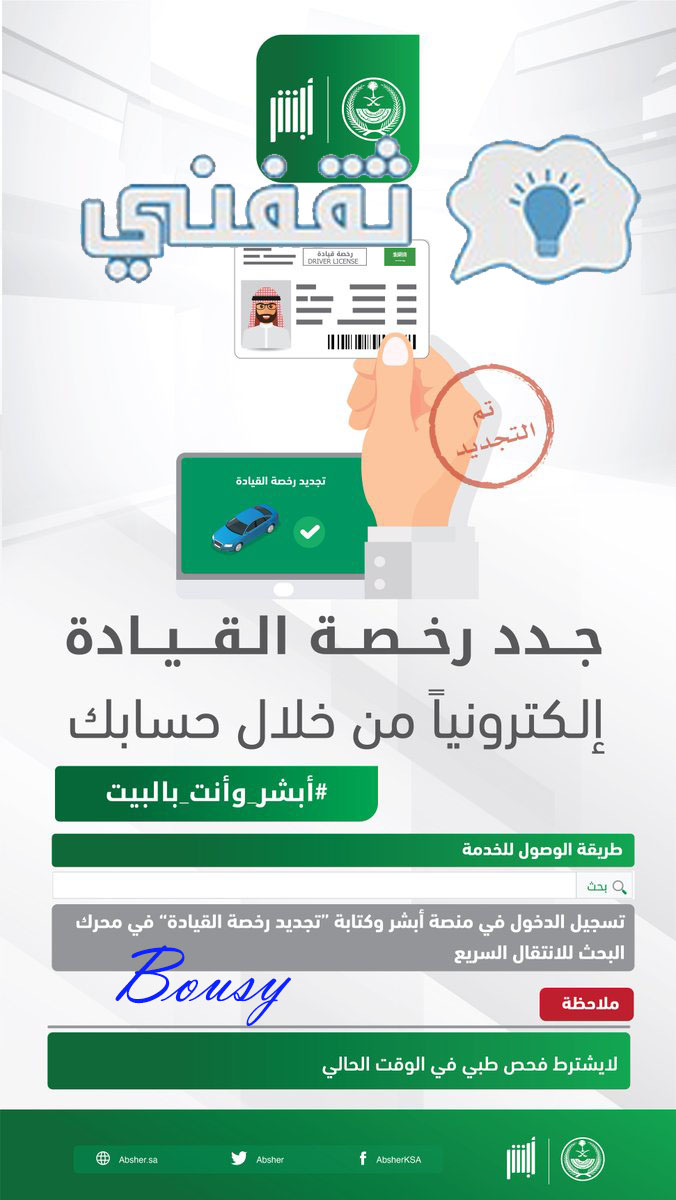 كيف يتم تجديد رخصة القيادة السعودية؟