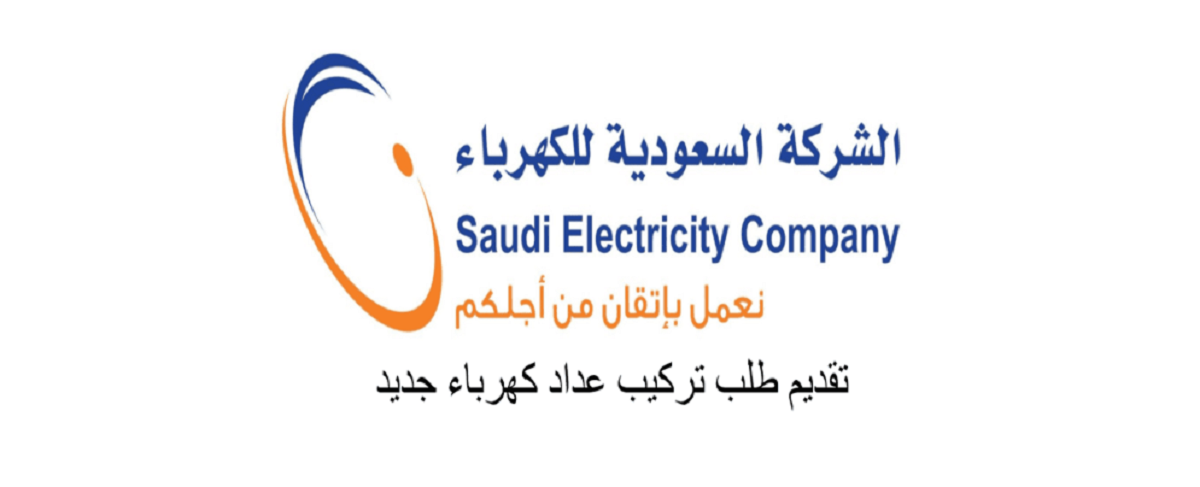 شركة الكهرباء السعودية