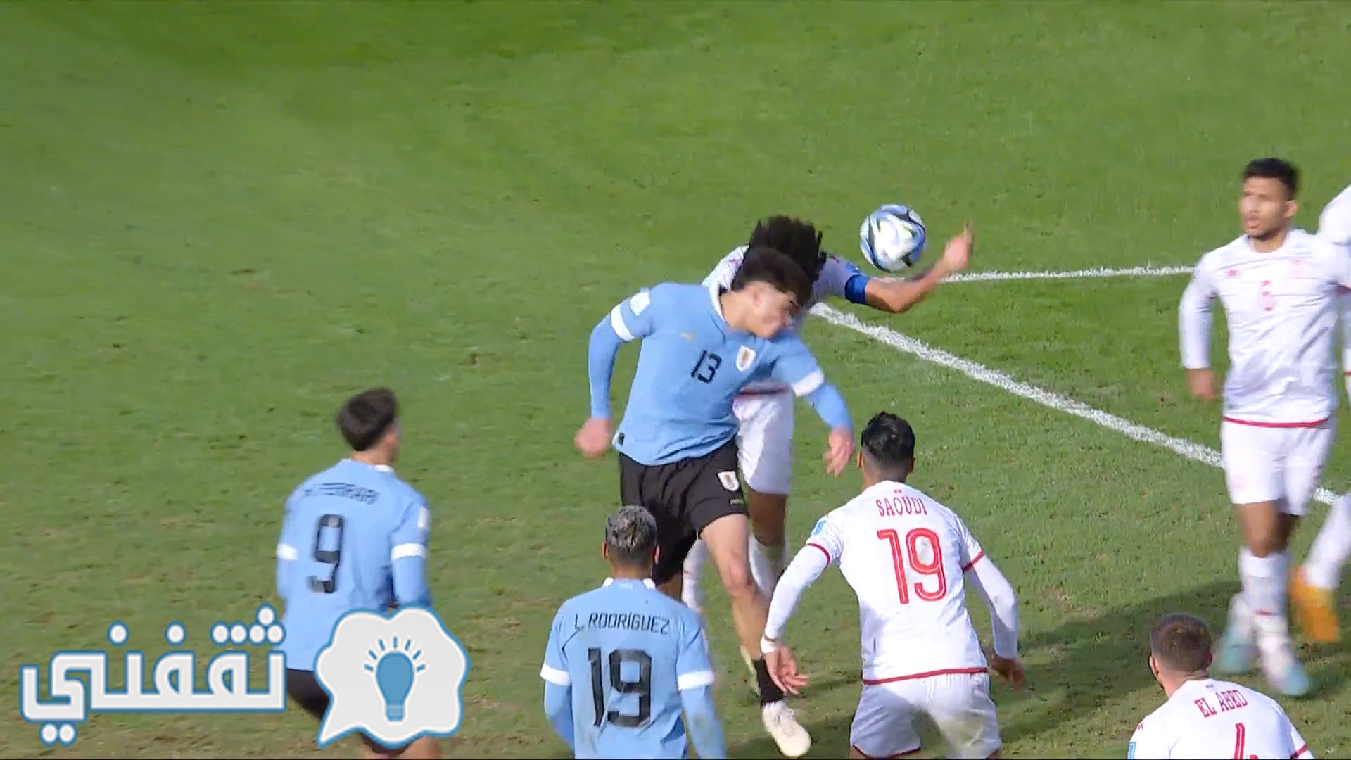 لقطة ركلة الجزاء المستحقة لأوروغواي على تونس في كأس العالم للشباب 2023
