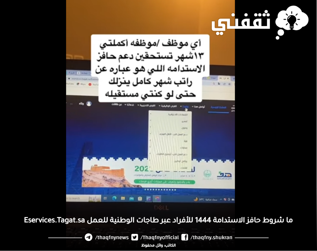 ما شروط حافز الاستدامة للأفراد عبر طاجات الوطنية للعمل Eservices.Tagat.sa ما شروط حافز الاستدامة للأفراد عبر طاجات الوطنية للعمل Eservices.Tagat.sa