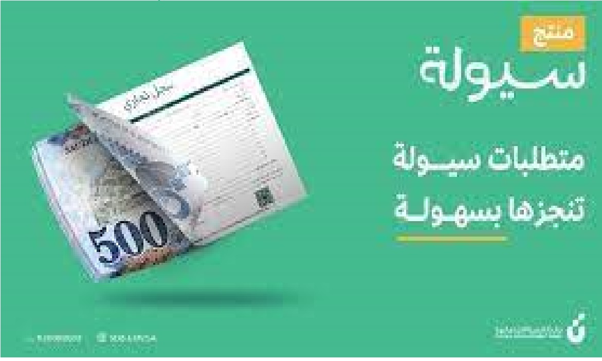 ما هي الخطوات التي يجب مراعاتها لقرض سيولة