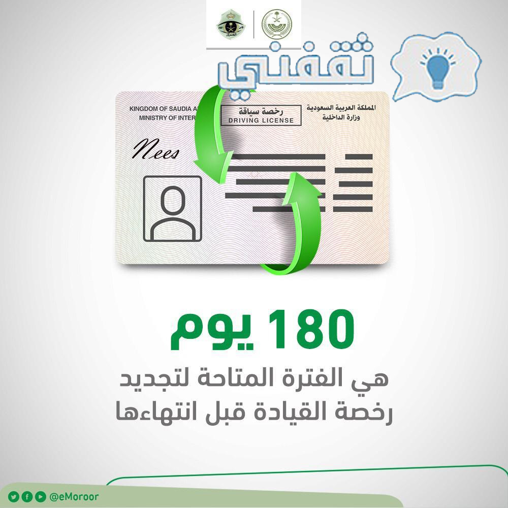 ما هي المهلة المسموح بها لتجديد الرخصة؟