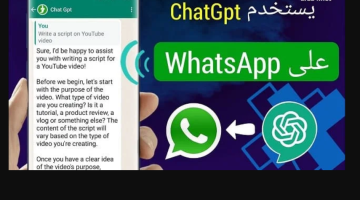 ما هي طريقة استخدام ChatGPT في تطبيق واتساب