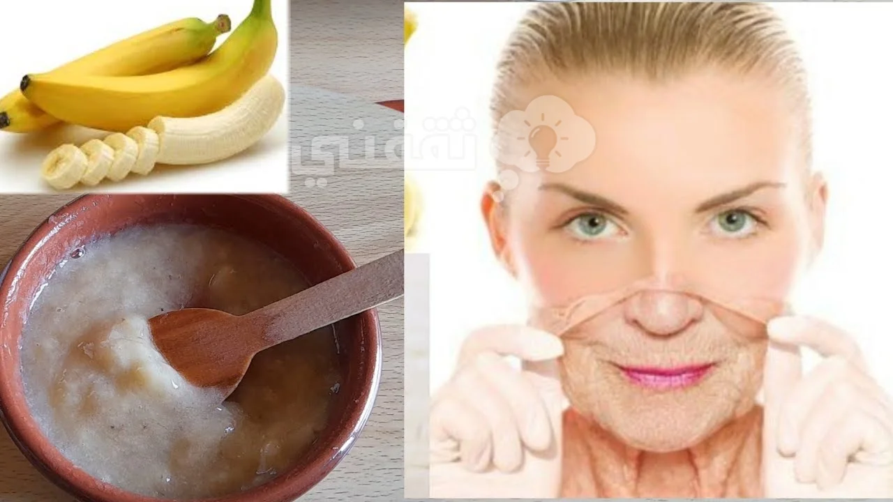 ماسك الموز والعسل