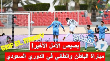 مباراة الباطن والطائي في الدوري السعودي