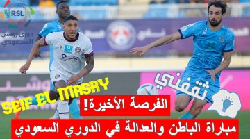 مباراة الباطن والعدالة في الدوري السعودي للمحترفين