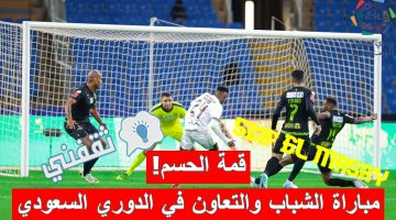 مباراة الشباب والتعاون في الدوري السعودي للمحترفين