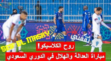 مباراة العدالة والهلال في الدوري السعودي للمحترفين