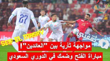 مباراة الفتح وضمك في الدوري السعودي للمحترفين