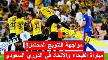 مباراة الفيحاء والاتحاد في الدوري السعودي للمحترفين
