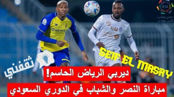 مباراة النصر والشباب في الدوري السعودي للمحترفين