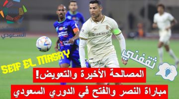 مباراة النصر ضد الفتح في الدوري السعودي للمحترفين
