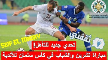 مباراة تشرين السوري والشباب السعودي في دوري أبطال العرب