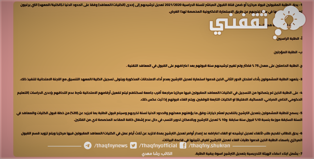متى يفتح اعادة الترشيح؟