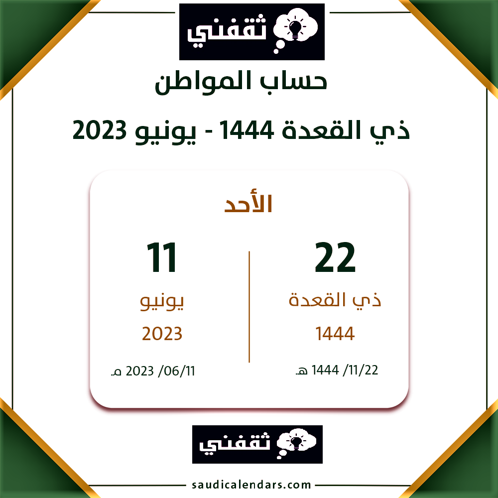 متى ينزل حساب المواطن الدفعة 67