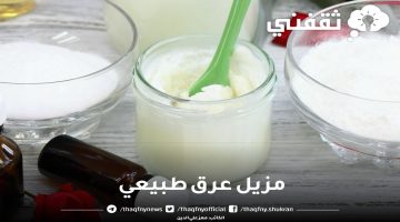 مزيل عرق طبيعي