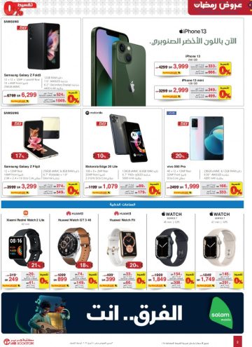 عروض جرير 60% خصم علي الجوالات والشاشات تسوق الآن