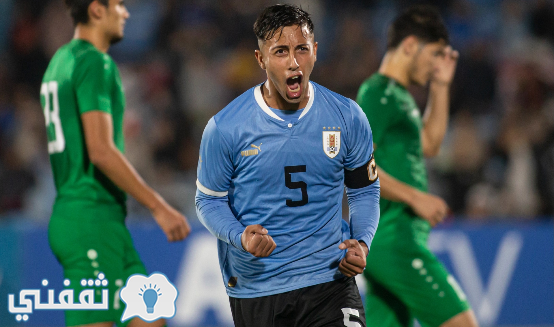 من فرحة أحد نجوم السيليستي بالفوز على المنتخب العراقي في مواجهة الجولة الأولى من دور المجموعات بالمونديال الشبابي