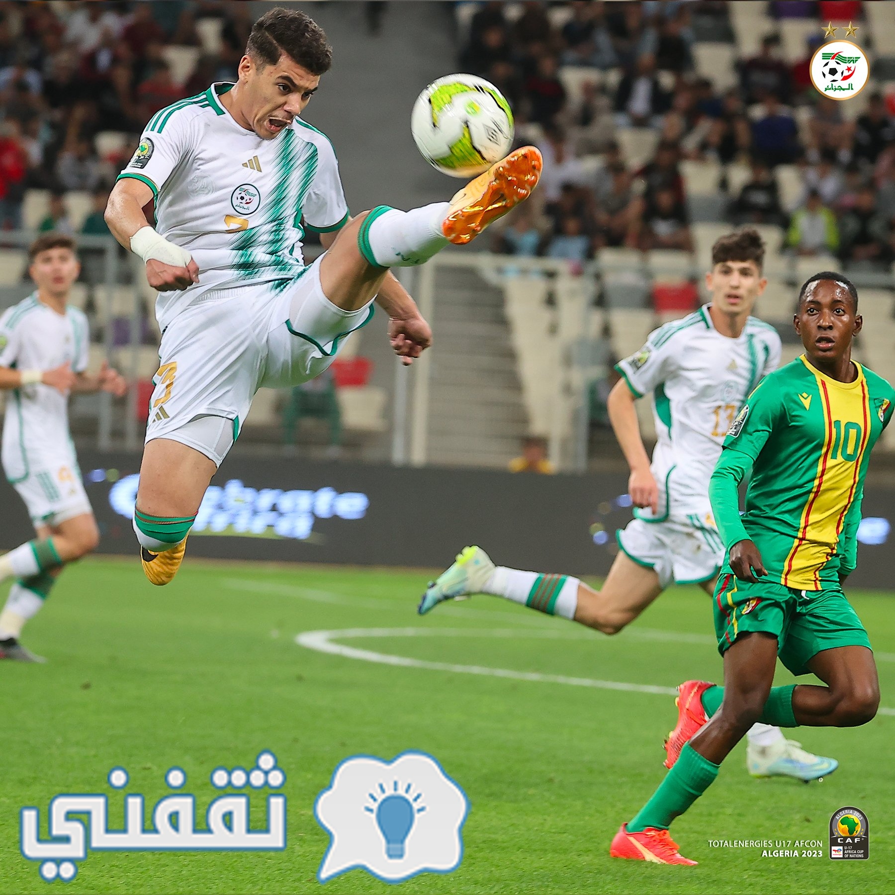 من مواجهة سابقة للخضر في الدور الأول من أمم أفريقيا للناشئين