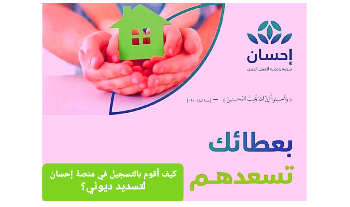 منصة احسان