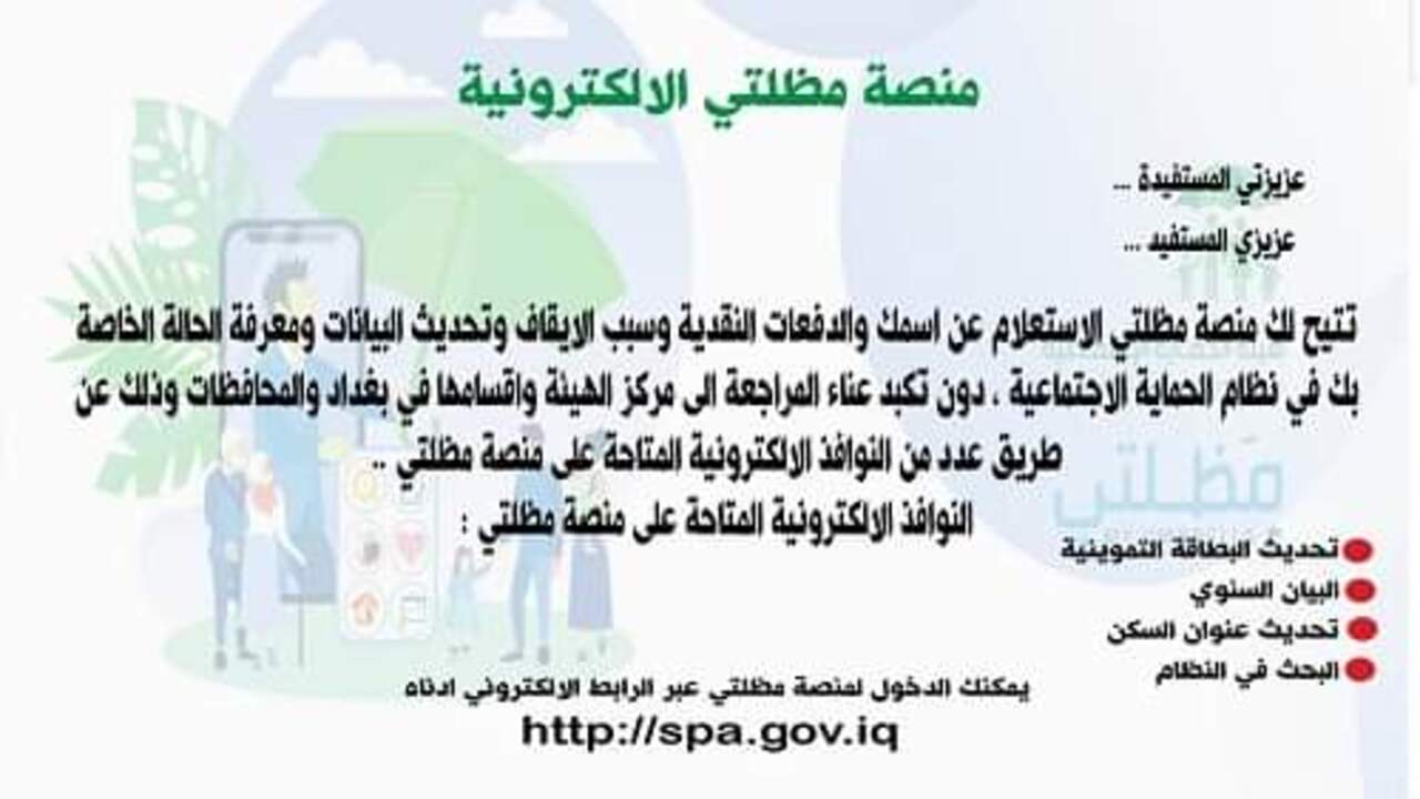 رابط منصة مظلتي الجديد