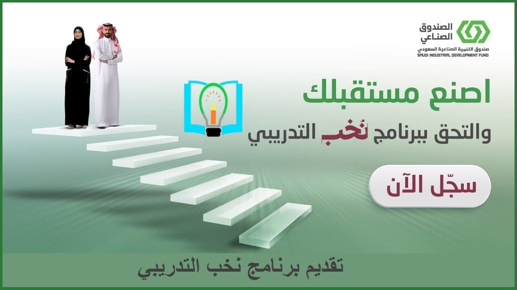موعد التقديم فى برنامج نخب