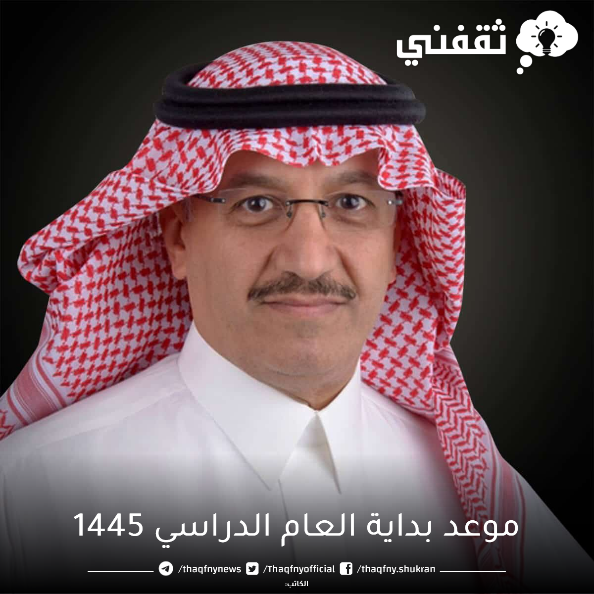 تم قبولك مبدئيا