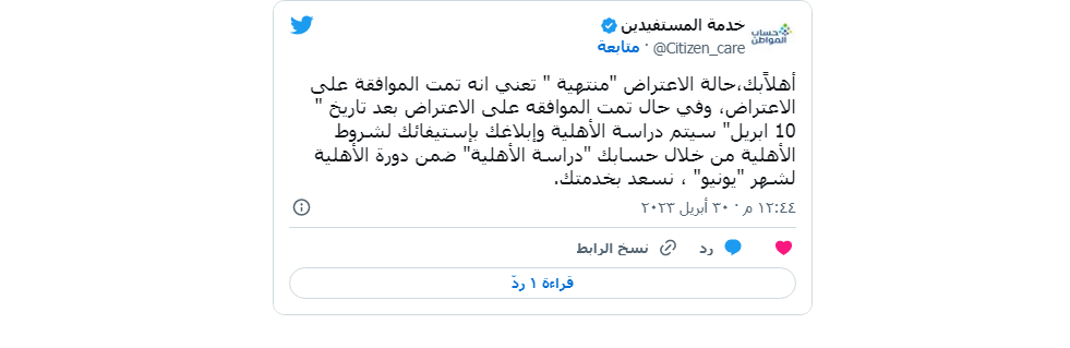 حساب المواطن