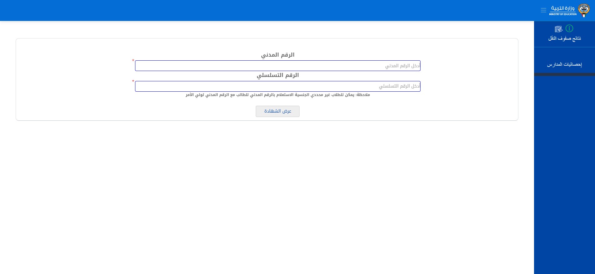 نتائج الطلاب الابتدائي 2023 الكويت