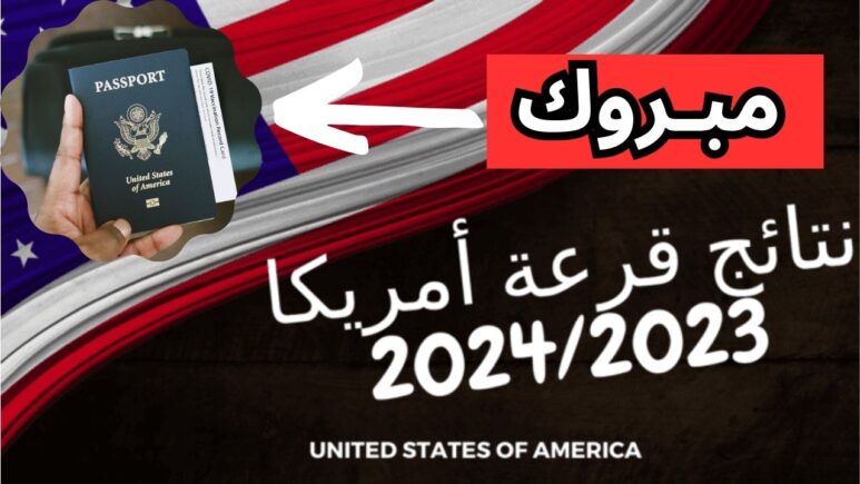 نتائج اللوتري الأمريكي 2023