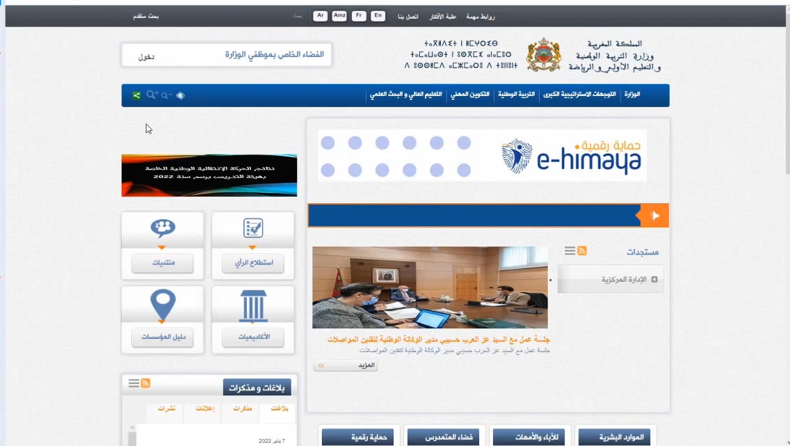 الاستعلام عن نتائج الحركة الانتقالية للأساتذة في المغرب 2023 / 2024