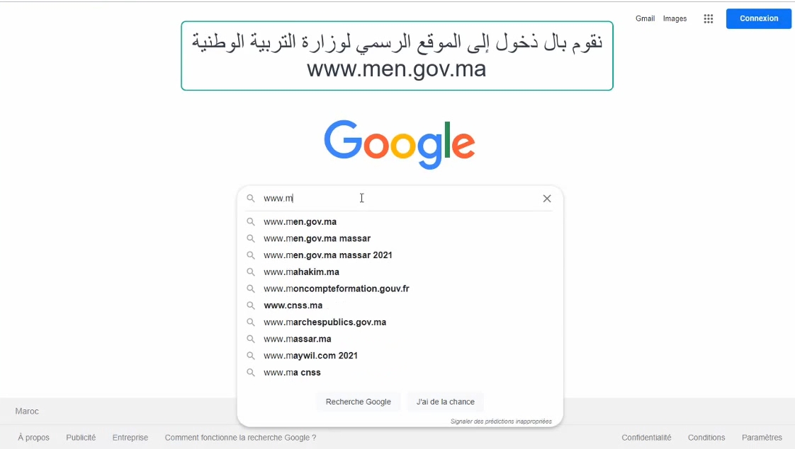 الاستعلام عن نتائج الحركة الانتقالية للأساتذة في المغرب 2023 / 2024